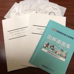 LEC 登録販売者 講座