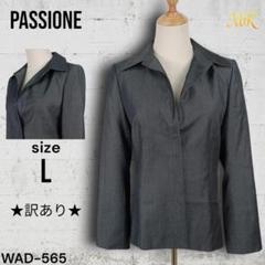 ★訳あり★ PASSIONE ジャケット 薄め肩パット カジュアルスタイル