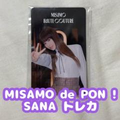 【レア】MISAMO(TWICE)じゃんけんトレカ(新品・未開封) TWICE - TWICE MISAMO JAPAN SHOWCASE トレカ コンプ FCくじの