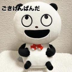 にしむらゆうじ ごきげんぱんだ でっかいぬいぐるみ ねぎとぱんだ ごきげんぱんだ にしむらゆうじ でっかいぬいぐるみ 〜ねぎと