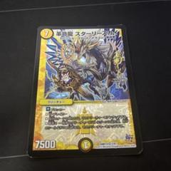 革命龍スターリースカイ 1枚