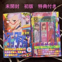 ダンダダン　2巻　初版新品未開封特典付 新品未開封 初版】 ダンダダン 2巻 TSUTAYA 特典 ポストカード