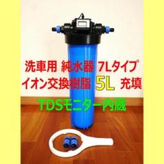 2022年最新】純水器 洗車の検索結果 - メルカリ