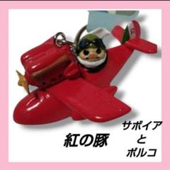 2025年最新】紅の豚 キーホルダーの人気アイテム - メルカリ