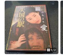2025年最新】天国の駅 [DVD]の人気アイテム - メルカリ