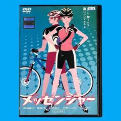 新品ケース DVD 「メッセンジャー」 飯島直子 草彅剛 矢部浩之