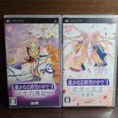 PSP 遙かなる時空の中で3 運命の迷宮 with 十六夜記 愛蔵版