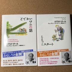 2025年最新】Roald・Dahlの人気アイテム - メルカリ