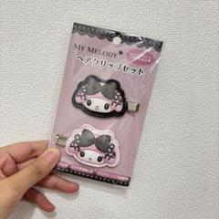 【新品】サンリオ マイメロディ ヘアクリップセット(真夜中のメロクロ)激レア