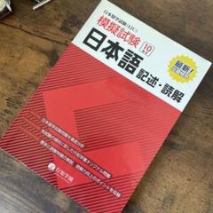 日本語能力試験 10級 記述・読解 問題集