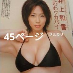 2025年最新】Yahoo!オークション -井上和香ヤングマガジン
