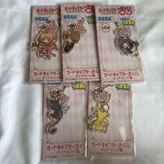 未使用！ UFOつままれ アクリルキーチェーンマスコット カードキャプターさくら 本日限定値下げ カードキャプターさくら クリアカード編 UFOつま