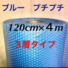 ★3層プチプチ梱包材★120cm×4m★淡い水色★即購入OK★