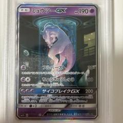 PSA10】 ミュウツー&ミュウ GX RR タッグチーム