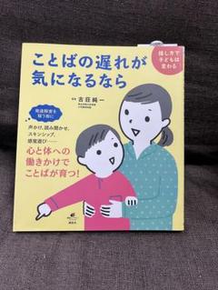 ことばの遅れが気になるなら