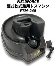 Amazon | [フィールドフォース] 硬式・軟式兼用トスマシン FTM