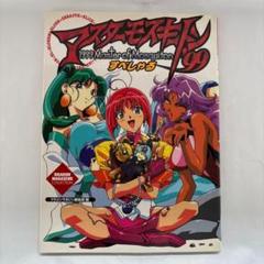 DVD-BOX マスターモスキートン ( DVD アニメ まとめ売り Amazon.co.jp: マスターモスキートン DVD-BOX : 子安武人, 今井