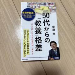 50代からの「教養」格差