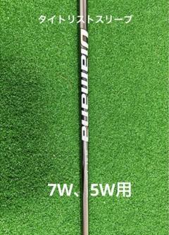 メーカー直売所 ディアマナ 7W用シャフト メルカリ - FWスリーブ 70S WS クラブ