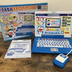 ドラえもん ステップアップパソコン　知育玩具