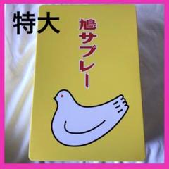 鳩サブレー　缶入り　44枚 鎌倉〕豊島屋鳩サブレー 4号缶 44枚入 | さいか屋 Webショッピング