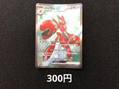 ハッサムEX SR ARS10+　鑑定書付 ハッサムEX SR ARS10+ 鑑定書付