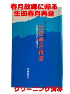 生田春月再見