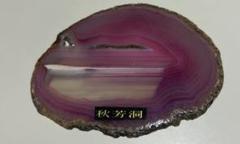秋芳洞　石　スライス