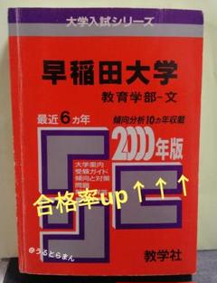 早稲田大学 教育学部 2003年版 早稲田大学 教育学部 過去問 2022 - メルカリ