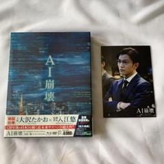 AI崩壊 ブルーレイ Blu-ray 初回仕様 3枚組
