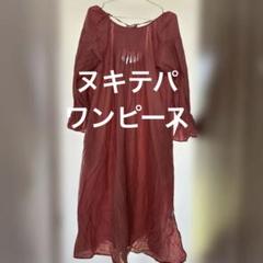 ヌキテパ　ワンピース　サーモンピンク