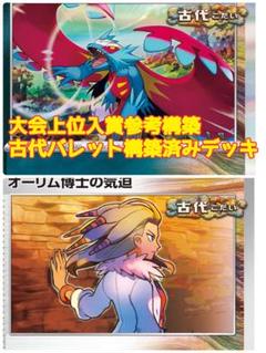 本格構築　ポケモンカード　古代バレット　構築済みデッキ　スリーブ付き