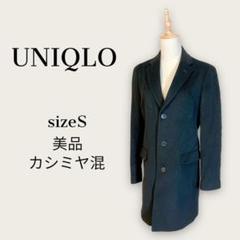 【美品】ユニクロ　テーラードジャケットブラックカシミヤ混S