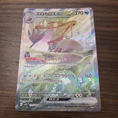 美品】ミロカロスEX sar - メルカリ