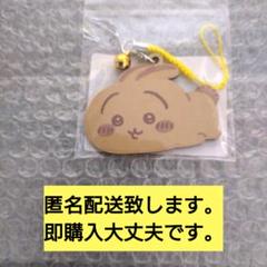 ちいかわ　ちいかわ焼き　キーホルダー　うさぎ