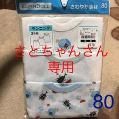 ランニング 肌着 80 3枚セット