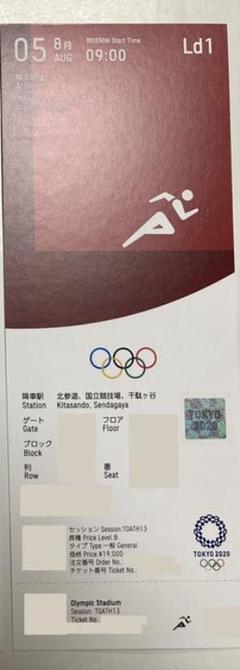 オリンピック2020観戦チケット 陸上競技