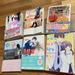 携帯小説 ケータイ小説 まとめ売り 6冊セット 魔法のiらんど