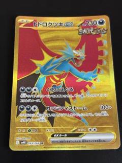 【PSA10】トドロクツキex UR・SAR 2枚セット！ PSA10】トドロクツキex SAR 2枚セット【連番】ポケモンカード