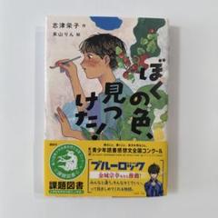 ぼくの色、見つけた！