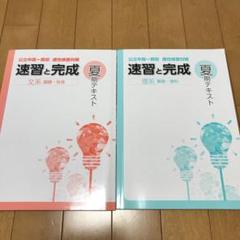 【新品未使用】栄光ゼミナール小5上 4教科フルセット（14冊、解答解説付き） 新品未使用】栄光ゼミナール小5上 4教科フルセット（14冊、解答解説