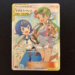 ポケモンカード　マオ＆スイレン　sr タッグチーム