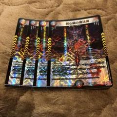 邪神臓の魔法陣