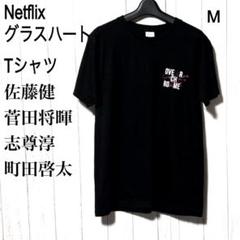 美品✨　グラスハート　エキストラ　Tシャツ　Lサイズ　未開封リストバンド付き 2025年最新】グラスハートエキストラの人気アイテム - メルカリ