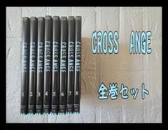 CROSS ANGE 全巻セット DVD　レンタル