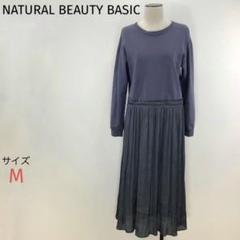 NATURAL BEAUTY BASIC ☆スウェットドッキングワンピース☆