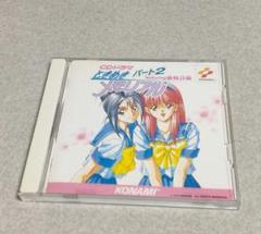 2025年最新】ときめきメモリアル2 ドラマcdの人気アイテム
