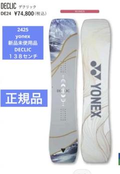 YONEX 23-24 ヨネックス デクリック DECLIC グラトリボード