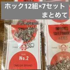 スプリングホック　12組7セットまとめてのサムネイル