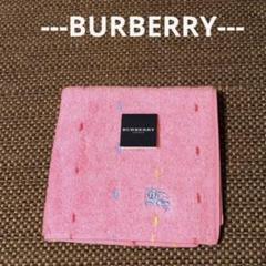 【BURBERRY】バーバリータオルハンカチ『新品・未使用』
